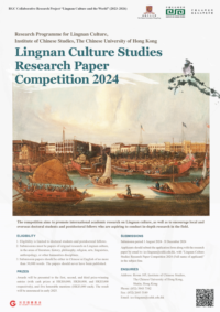 Lingnan Culture Studies Research Paper Competition 2024